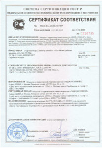 Сертификат соответствия